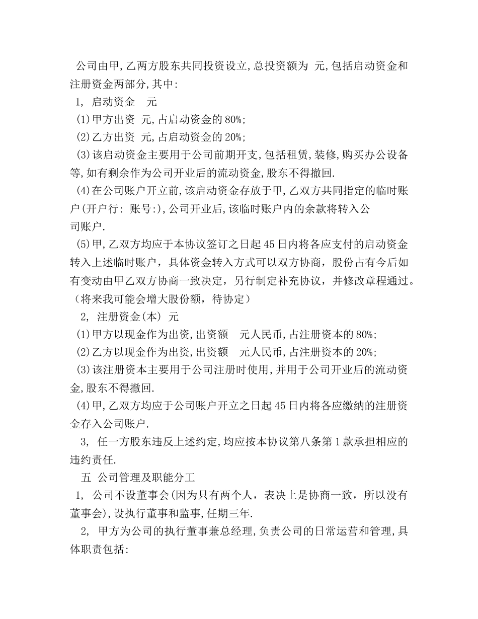 最新股东合作协议书范本 _第2页