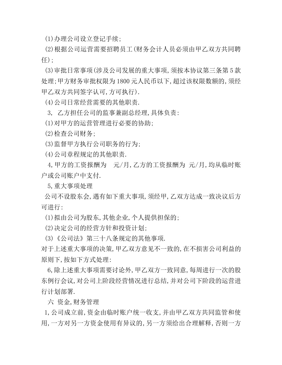 最新股东合作协议书范本 _第3页