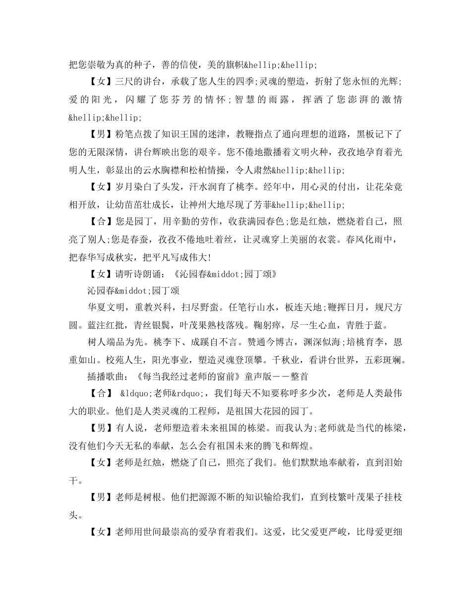 小学生教师节的校园广播稿 _第2页