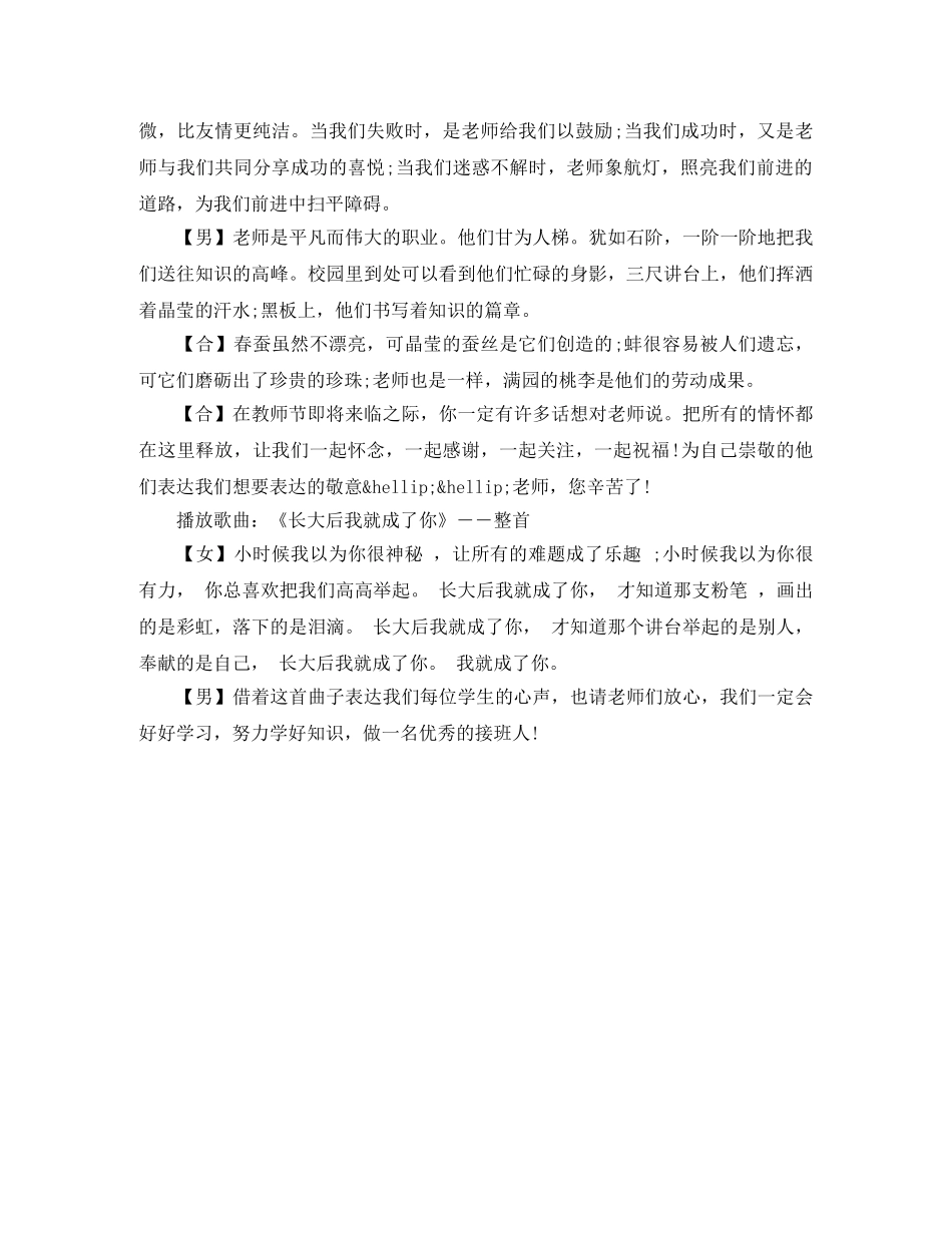 小学生教师节的校园广播稿 _第3页