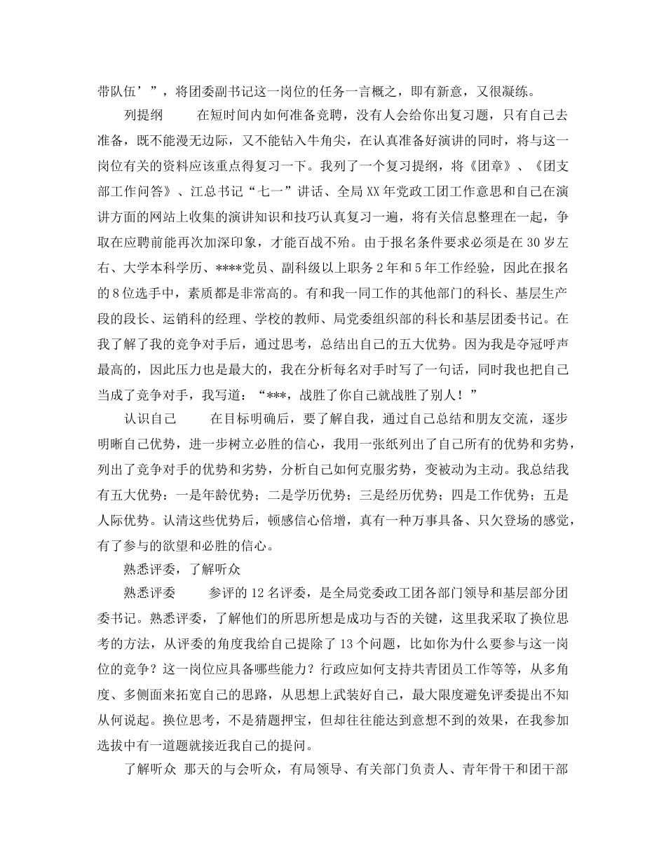 我的竞聘成功之路（经验谈）竞职演讲 _第2页