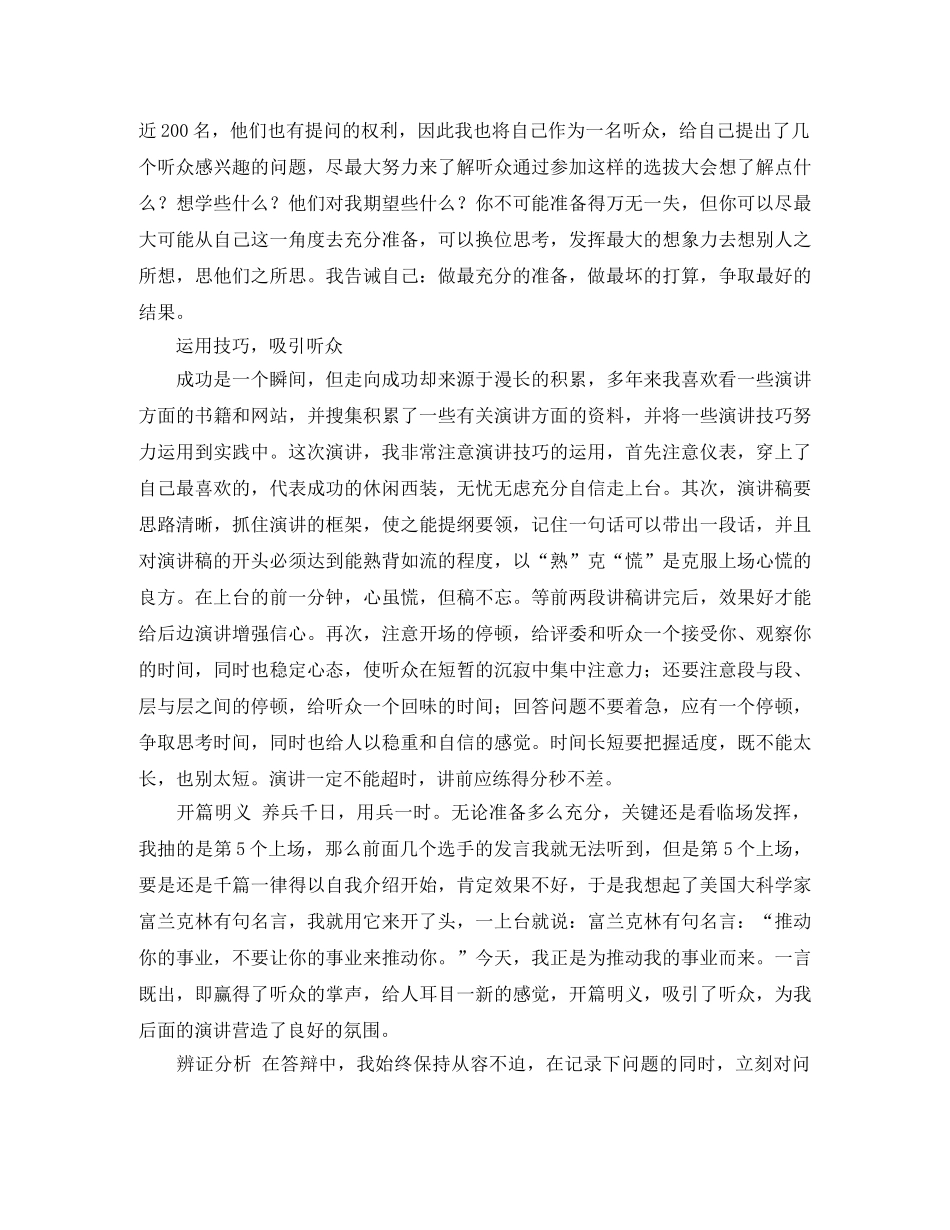 我的竞聘成功之路（经验谈）竞职演讲 _第3页