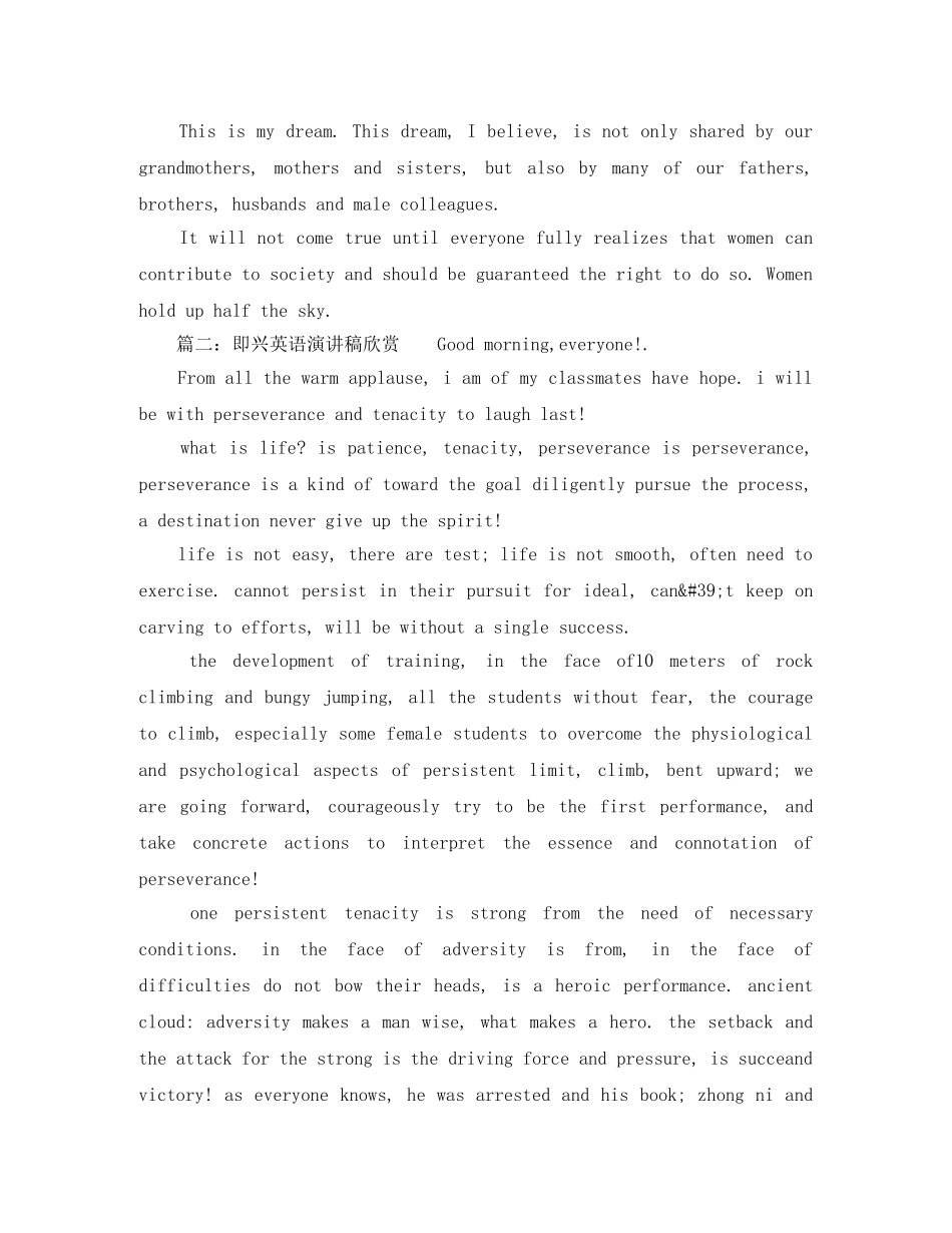 即兴英语演讲稿欣赏 _第2页