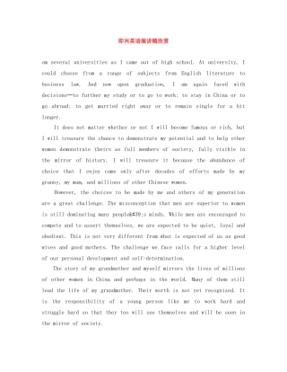 即兴英语演讲稿欣赏 