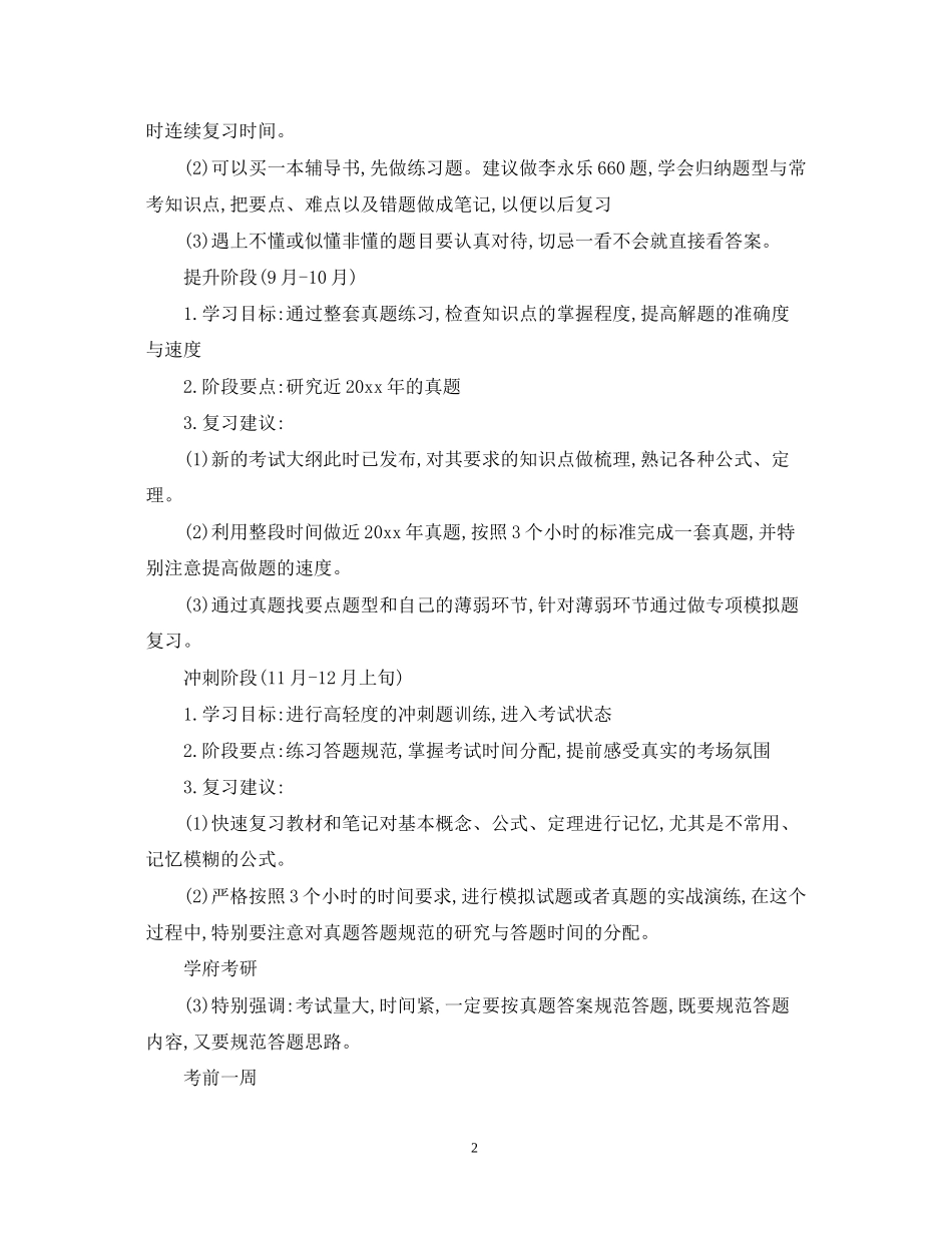 考研数学复习计划模板_第2页