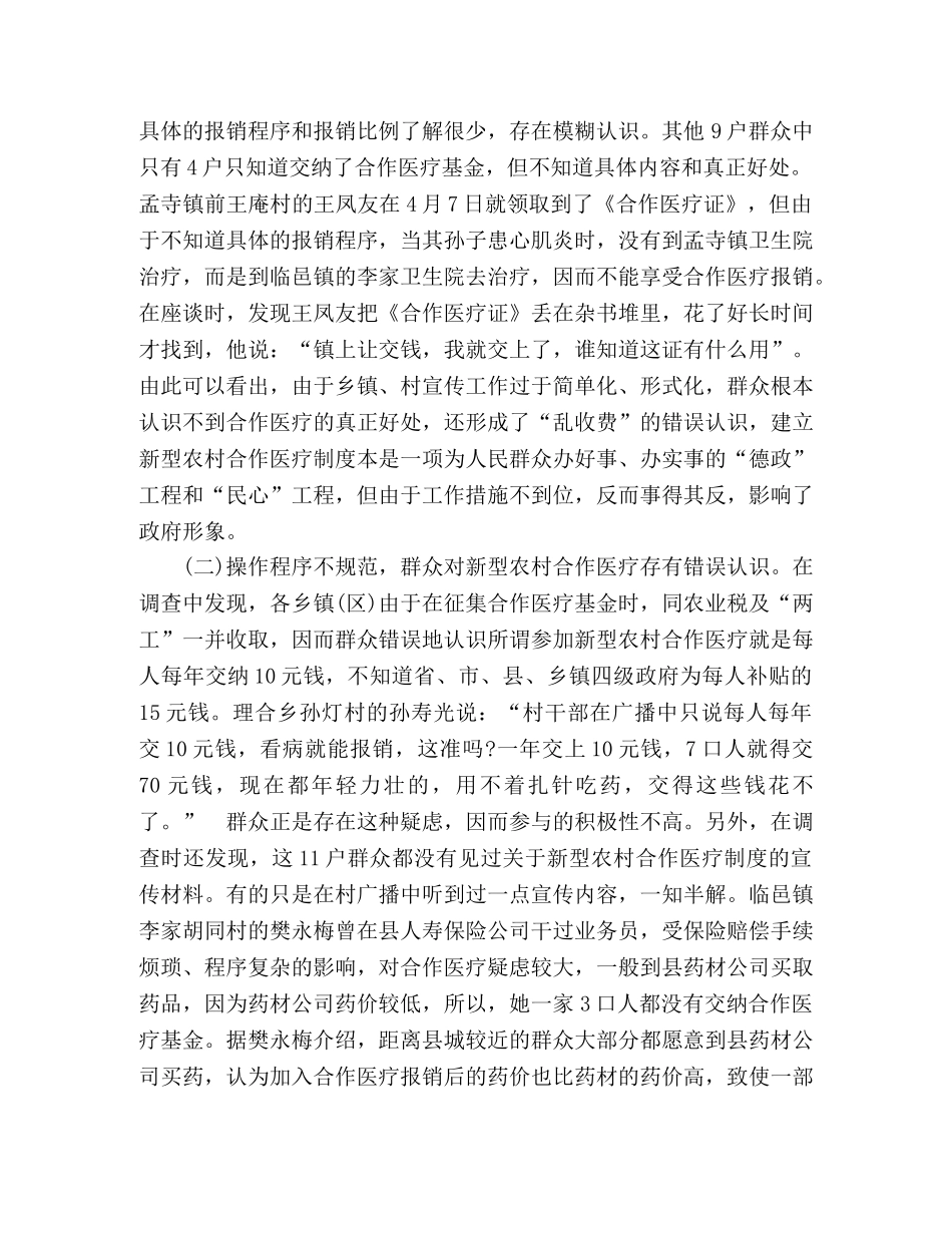 关于全县新型农村合作医疗工作进展情况的调查与思考 _第2页