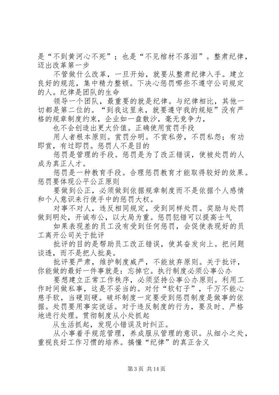 用制度管人,按规章办事_第3页