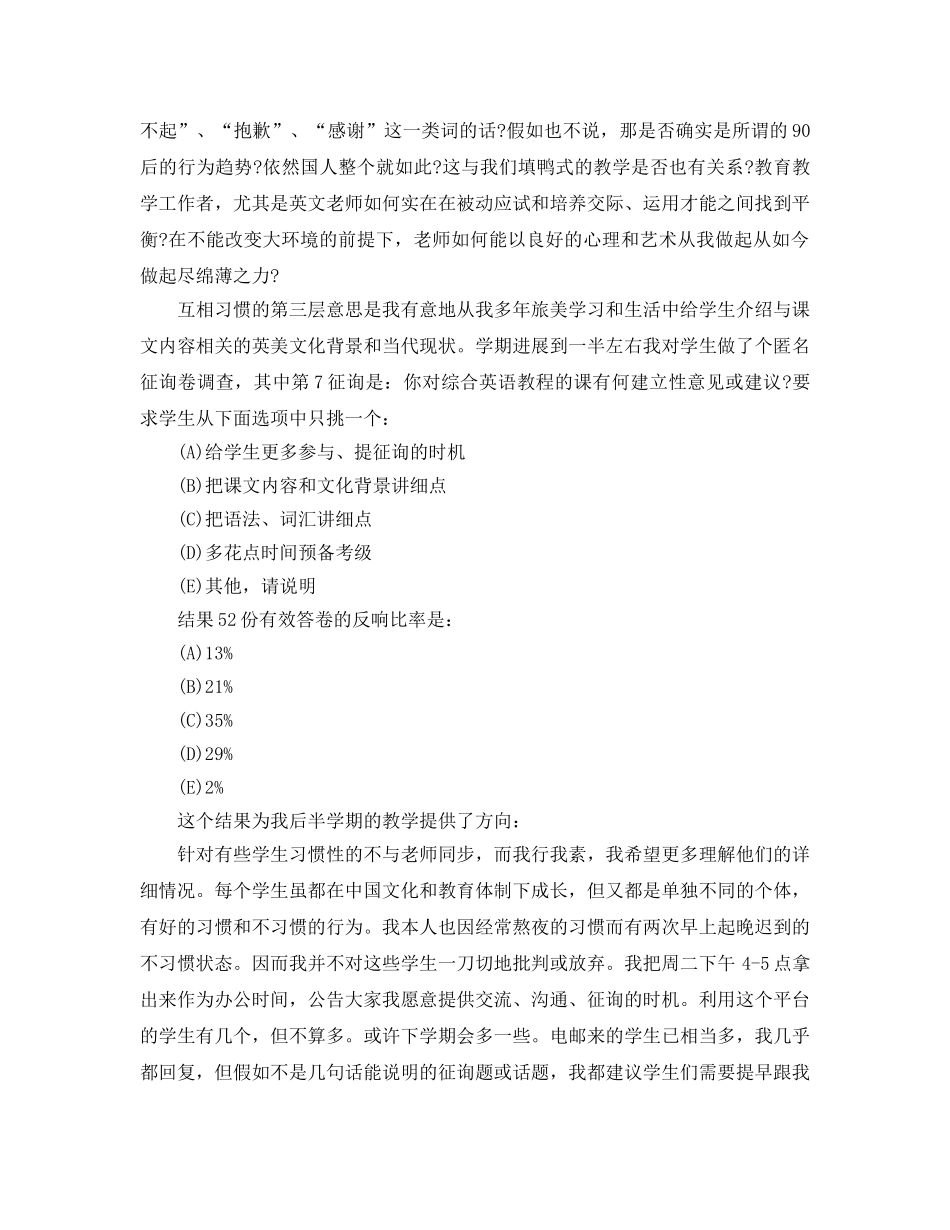 教学工作参考总结-大学教学工作参考总结 _第2页