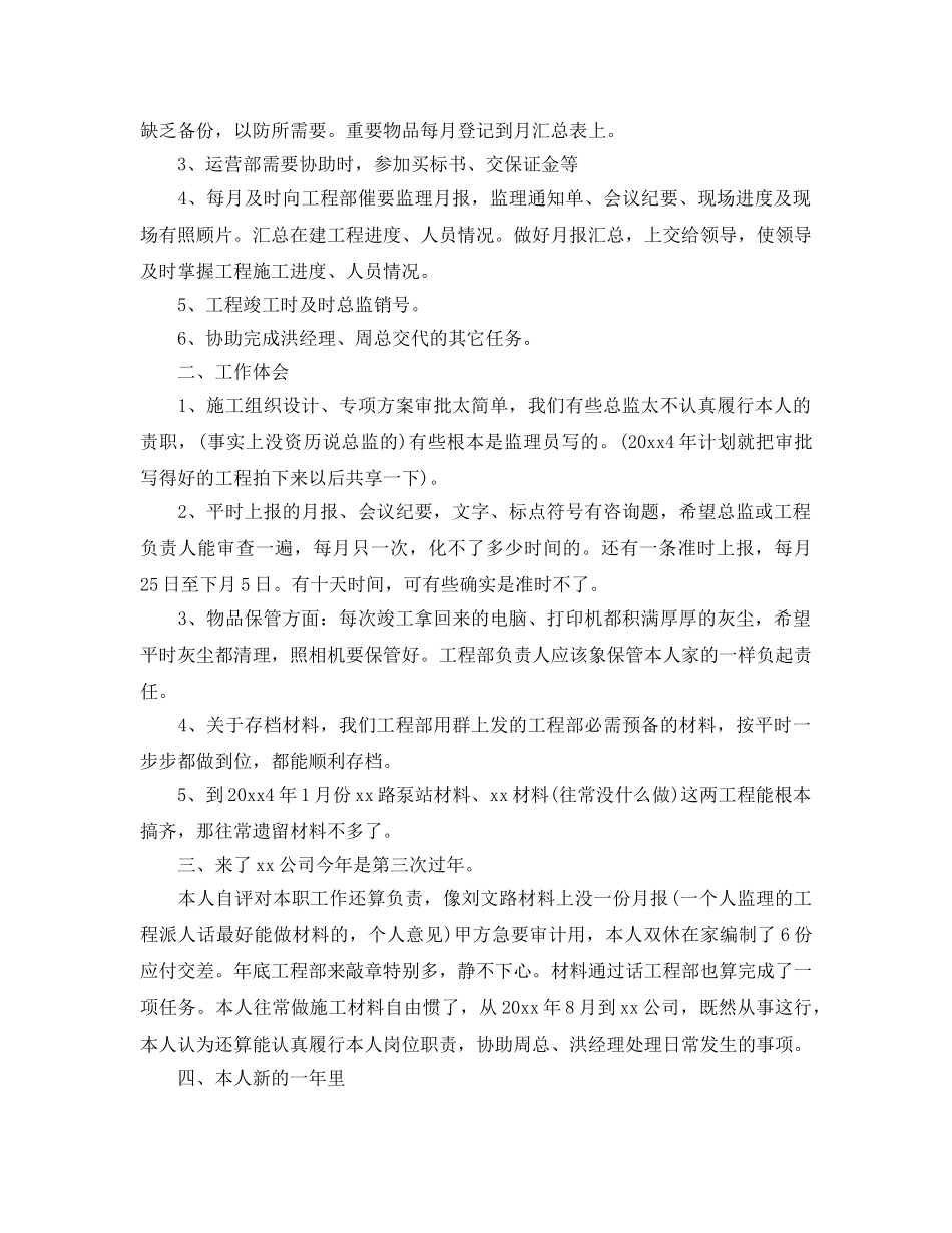 工程部文员工作参考总结（通用） _第3页