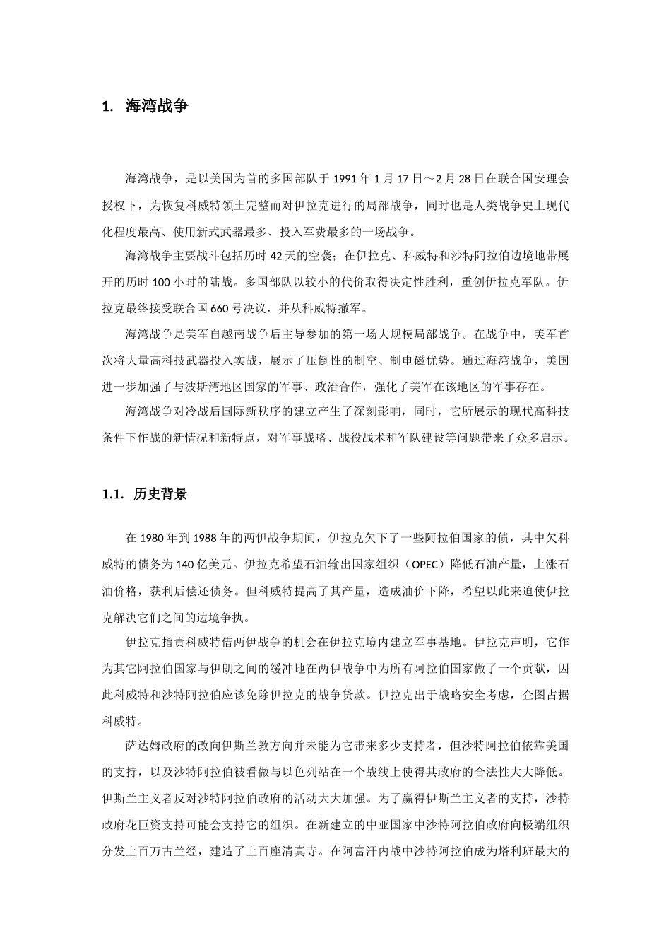 信息化战争案例_第2页