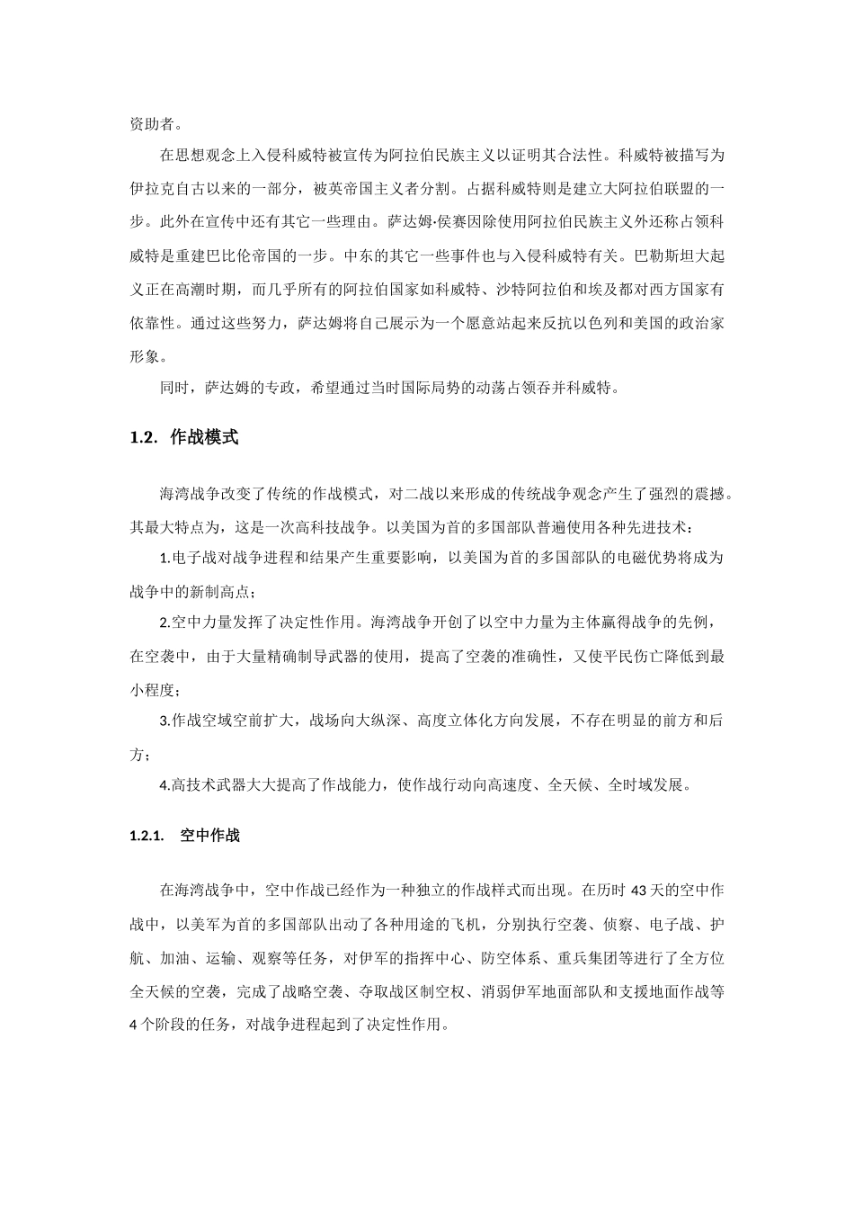 信息化战争案例_第3页