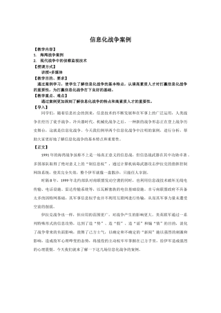 信息化战争案例