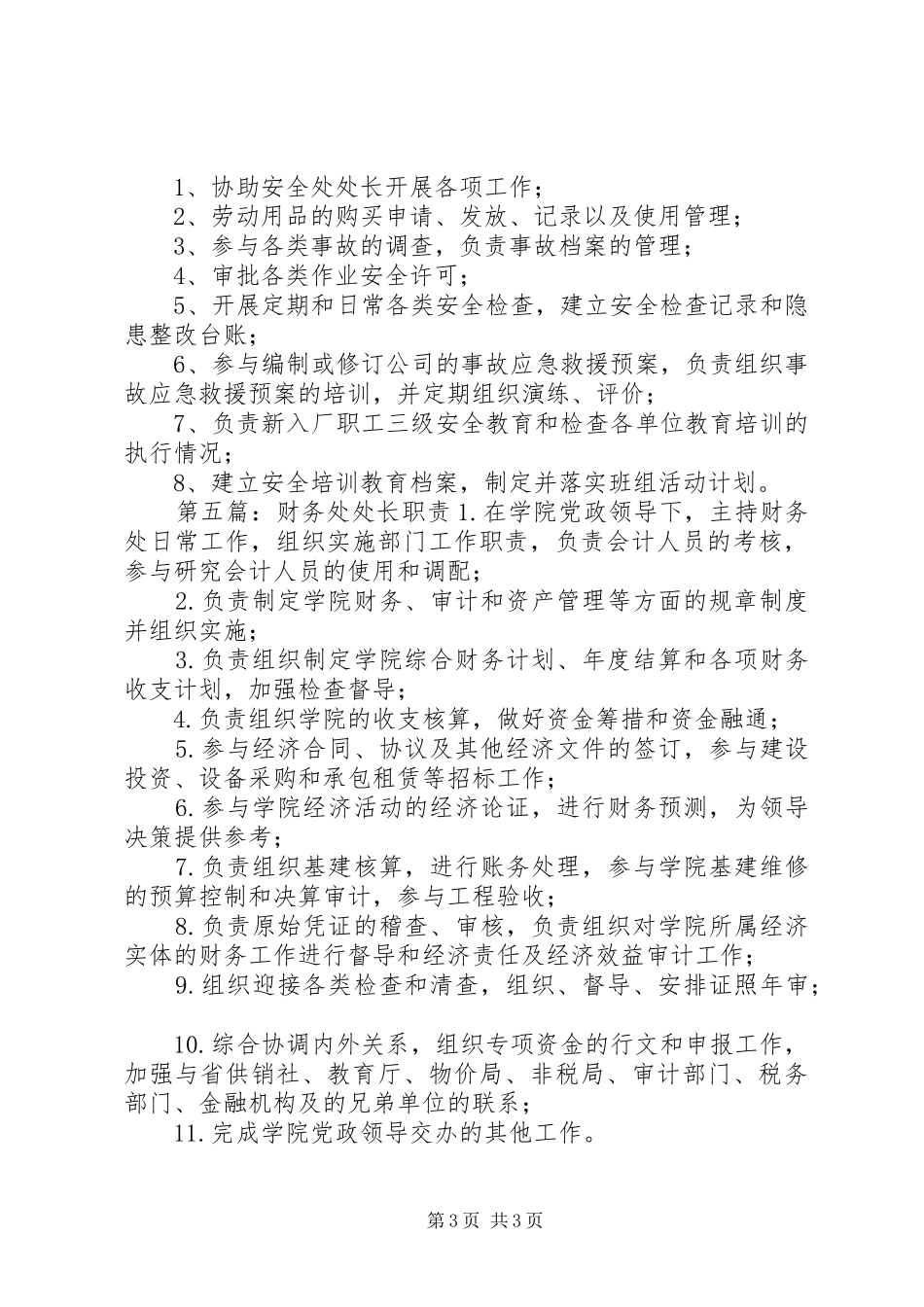 科研处处长职责_第3页