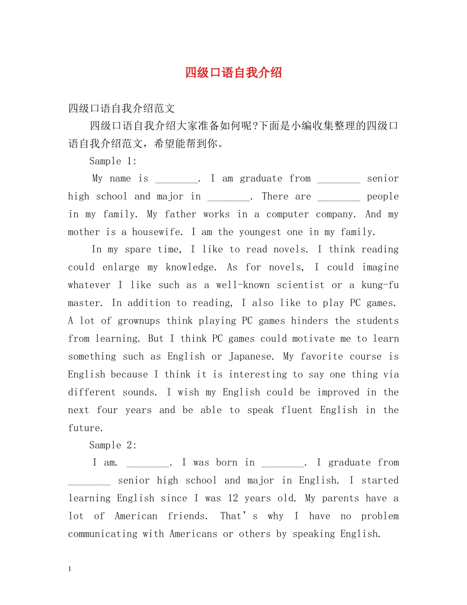 四级口语自我介绍 _第1页