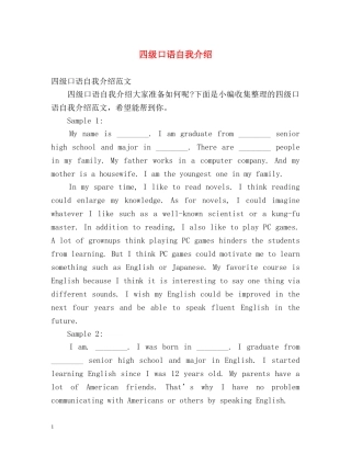 四级口语自我介绍 