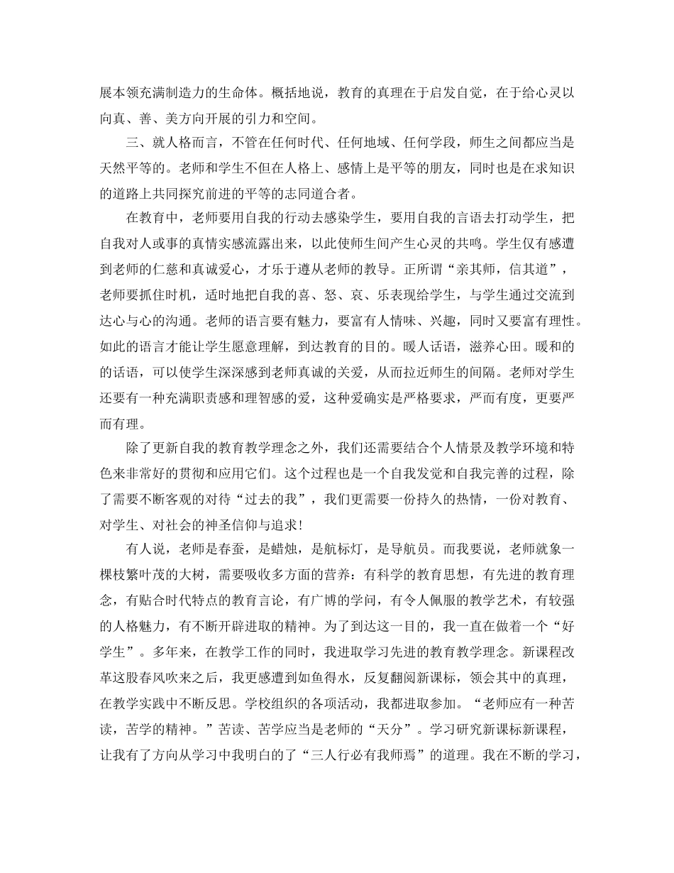 教师继续教育学习工作参考总结 _第2页