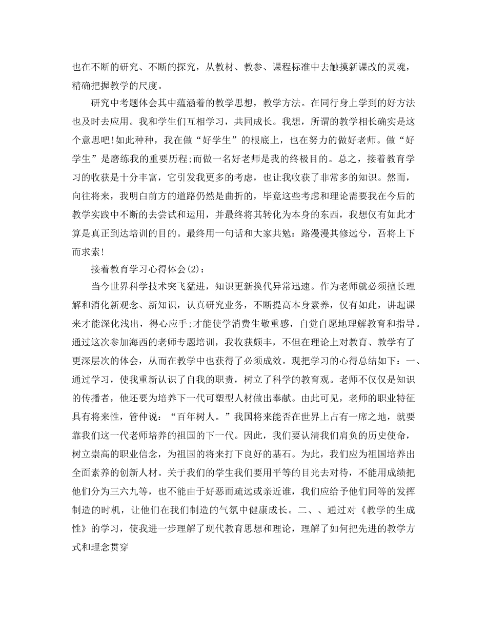 教师继续教育学习工作参考总结 _第3页