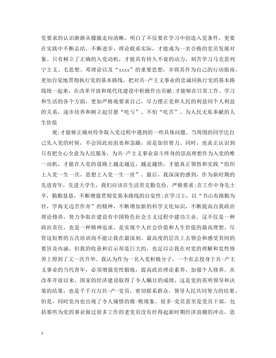 入党积极分子自我鉴定报告 _第3页