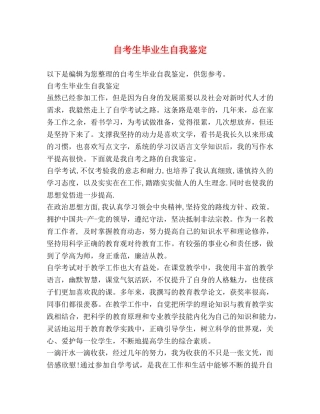 自考生毕业生自我鉴定 