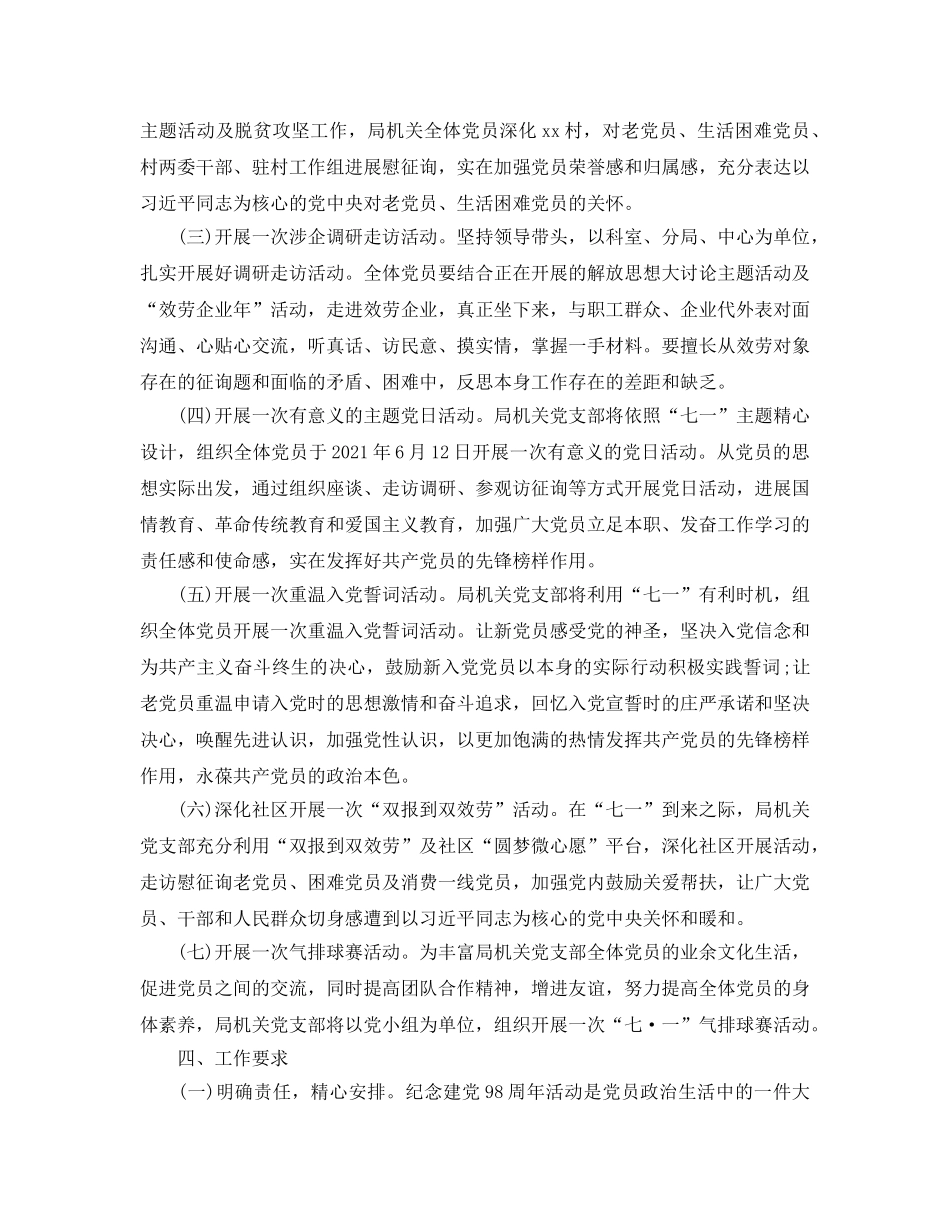 七一建党98周年活动参考总结【精选5篇】 _第3页