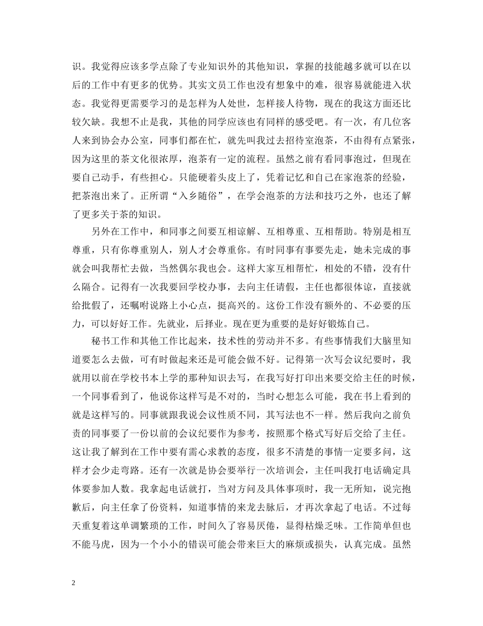 关于顶岗实习鉴定表自我鉴定 _第2页