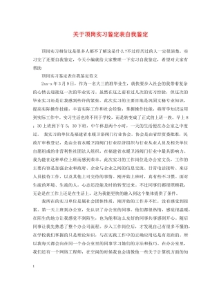 关于顶岗实习鉴定表自我鉴定 
