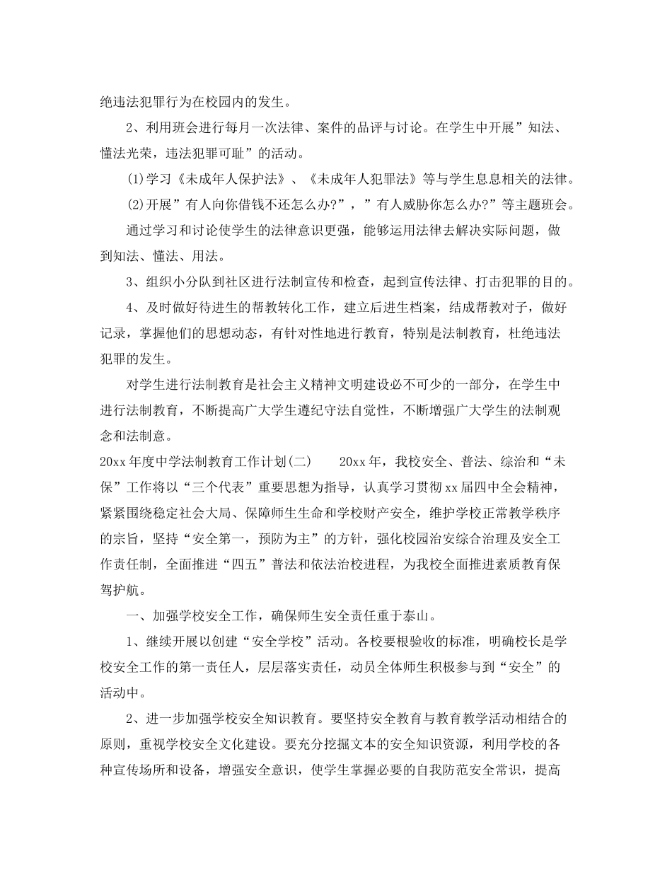 2020年度法制教育工作计划_第2页