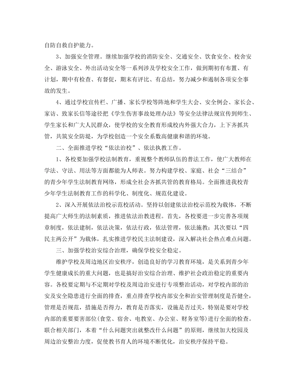 2020年度法制教育工作计划_第3页