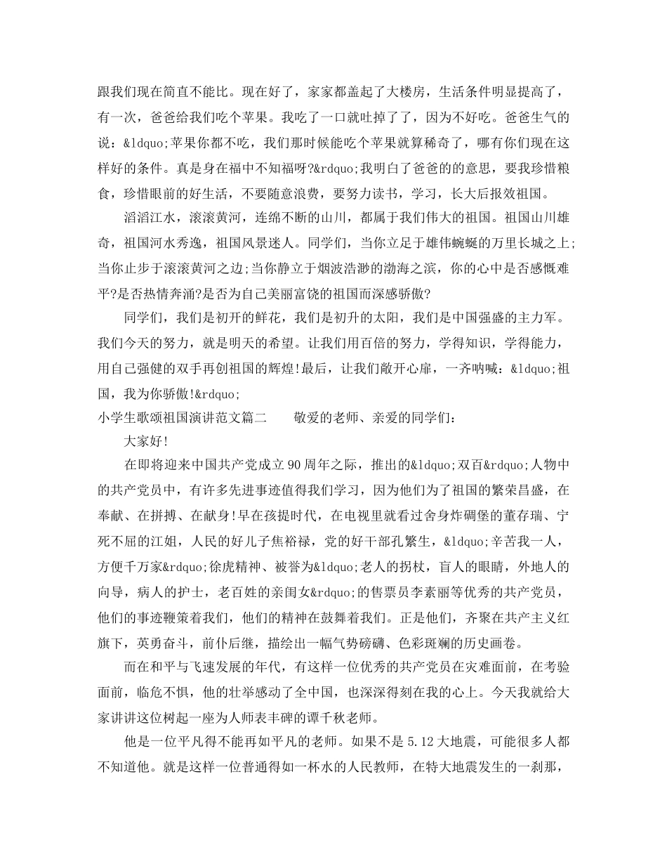 小学生歌颂祖国演讲范文 _第2页