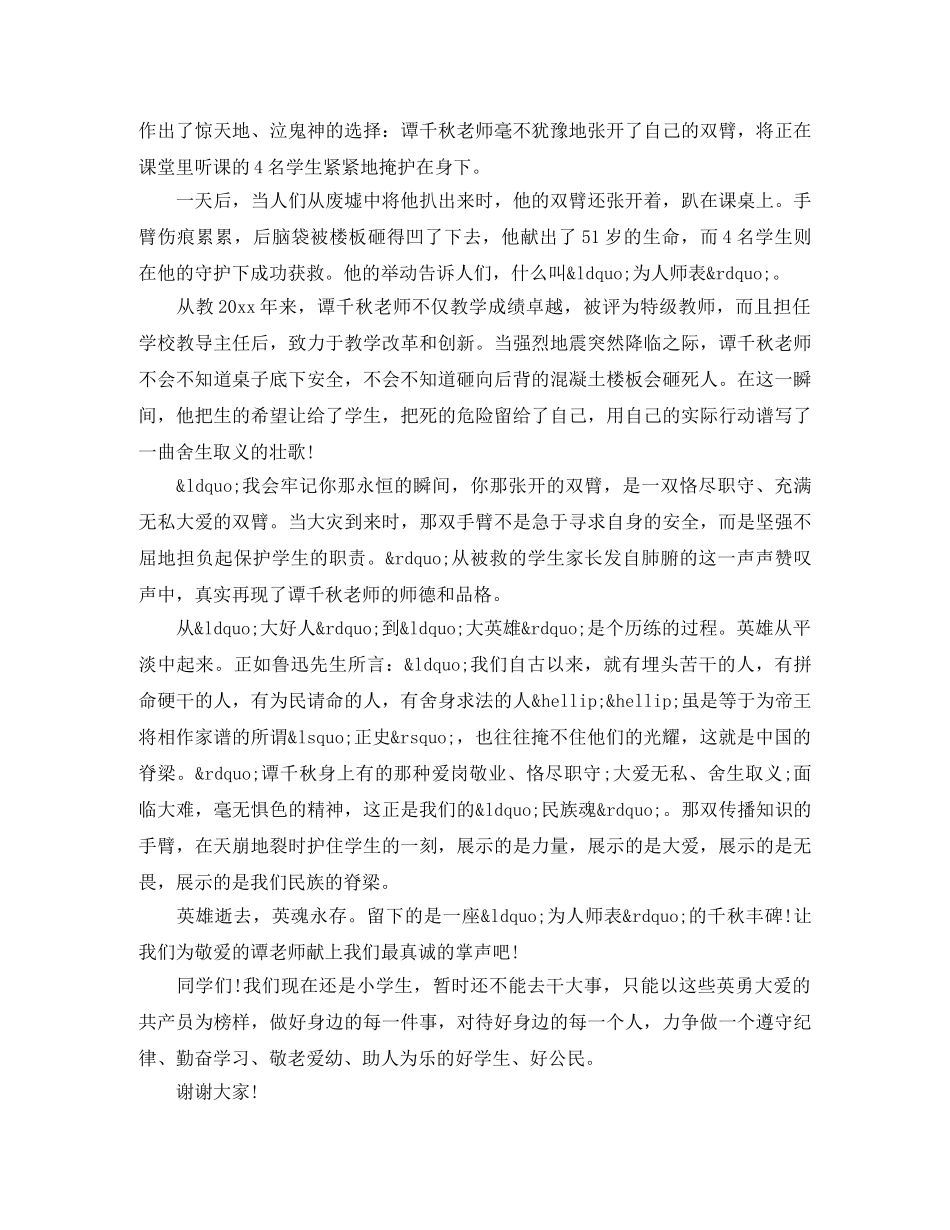 小学生歌颂祖国演讲范文 _第3页