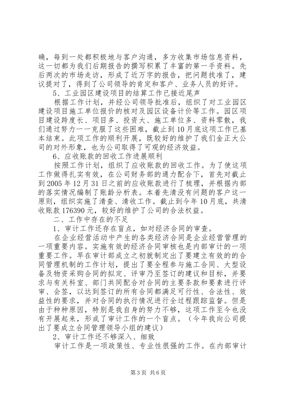公司审计部门领导年终工作总结报告_第3页