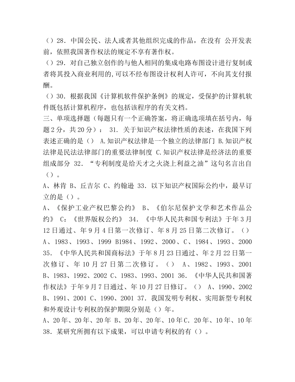 知识产权试题及答案【整理知识产权公共教程试题及答案1】 _第3页