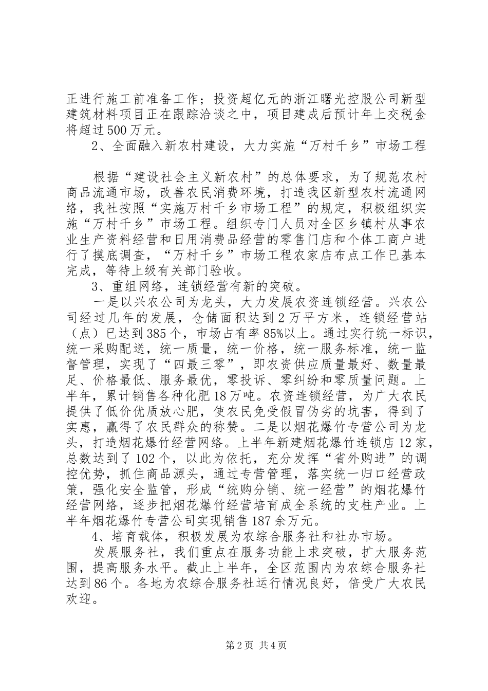 供销社上半年工作总结 (3)_第2页