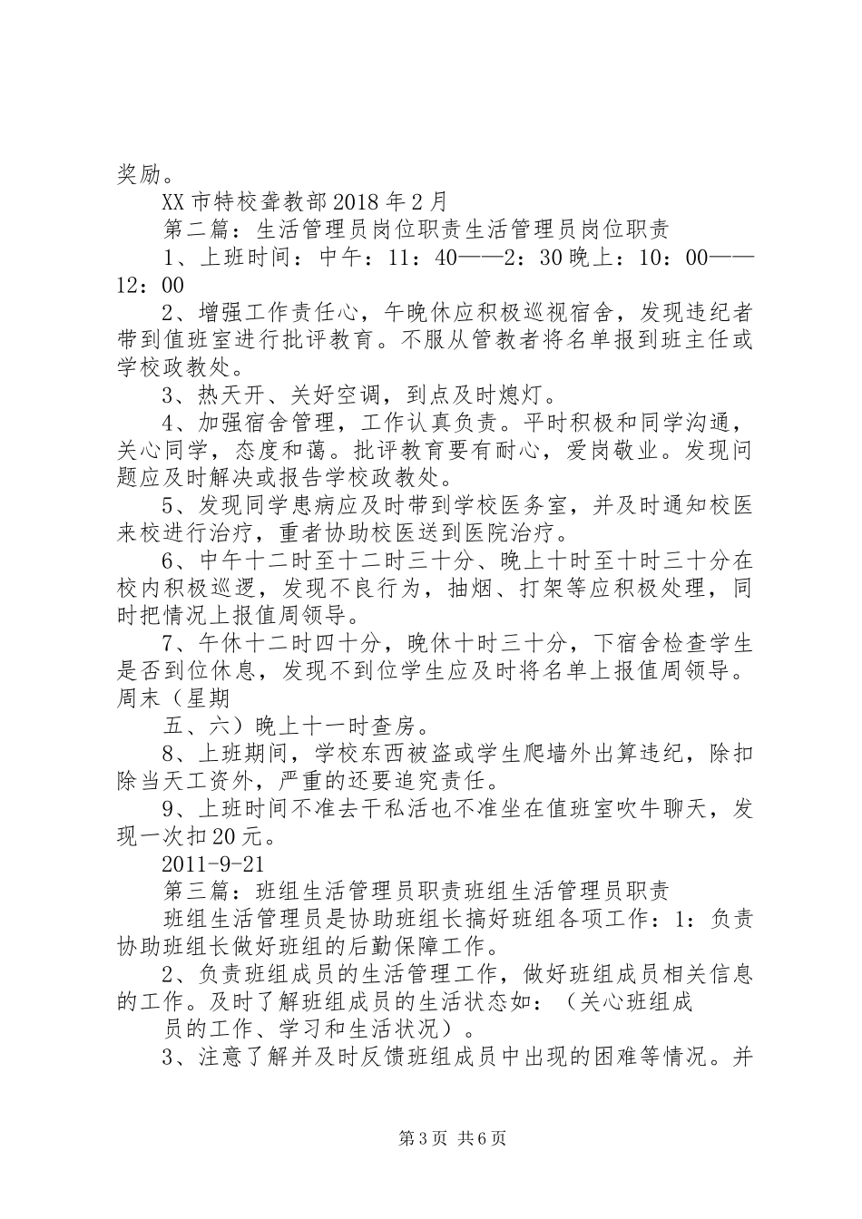 生活管理员职责_第3页
