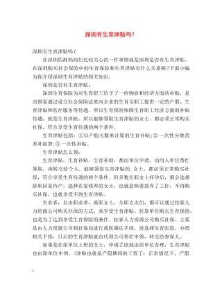 深圳有生育津贴吗？ 