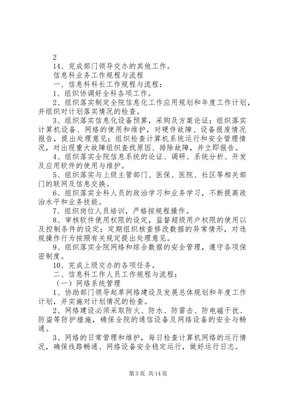 信息科规章制度(总)_第3页