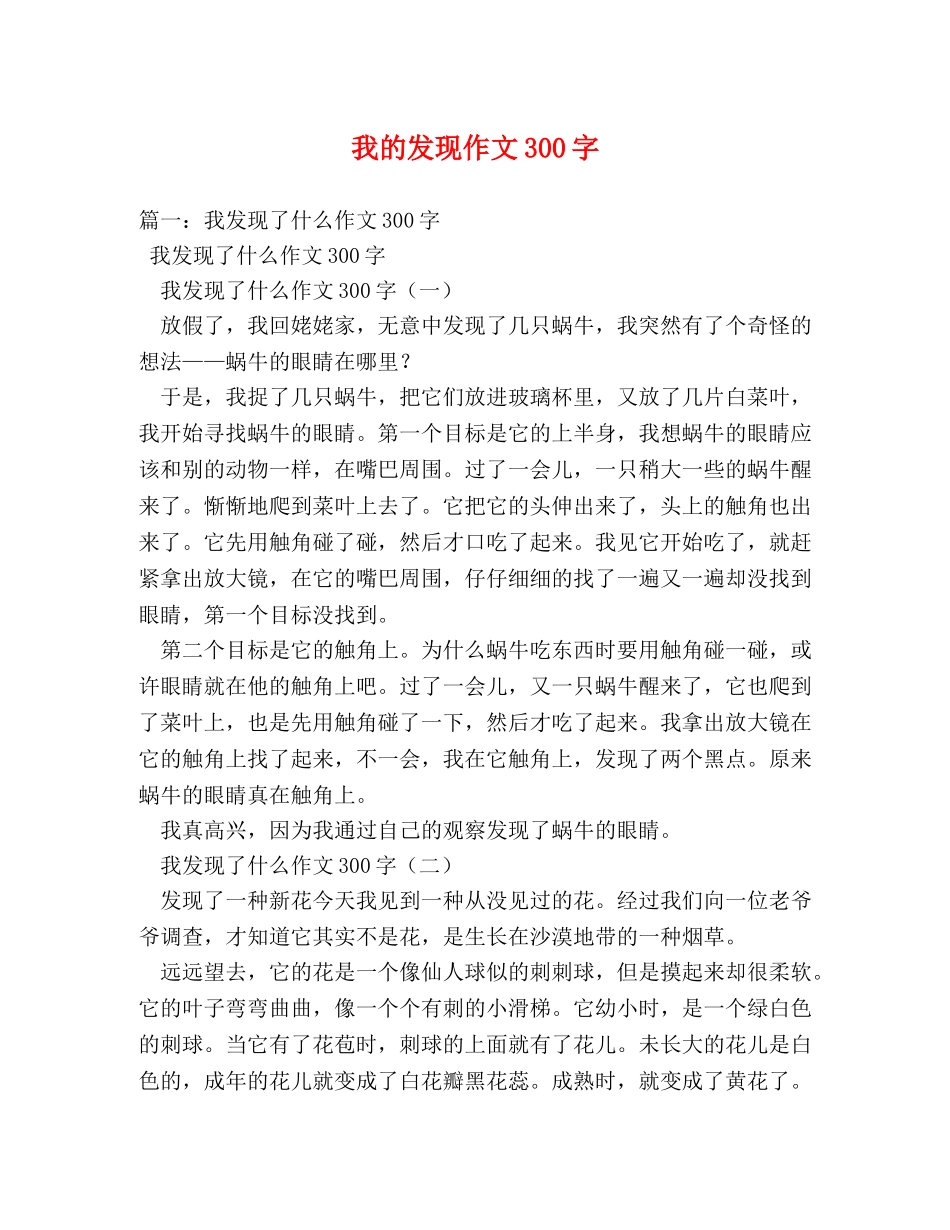 我的发现作文300字 _第1页