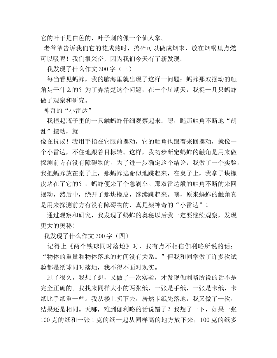 我的发现作文300字 _第2页