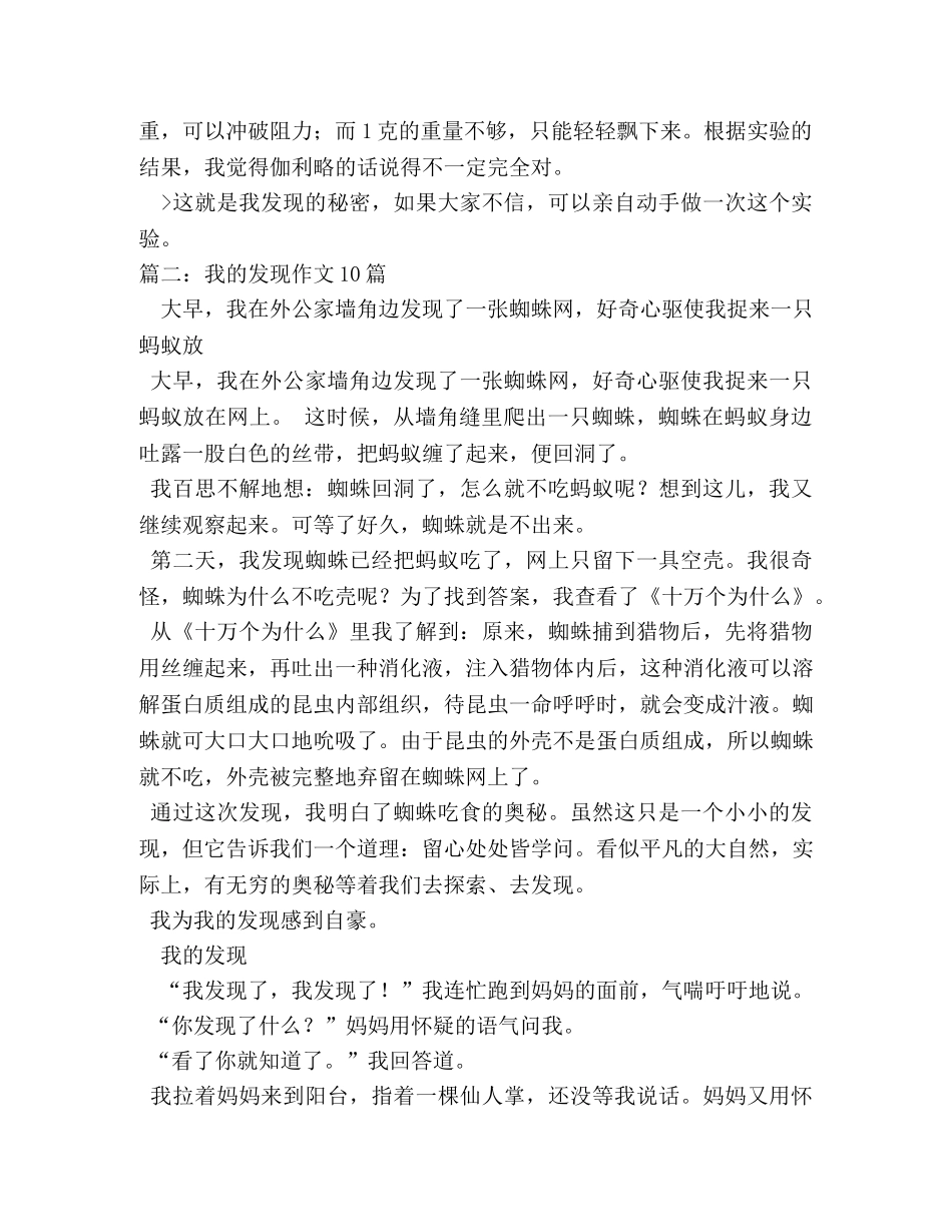 我的发现作文300字 _第3页