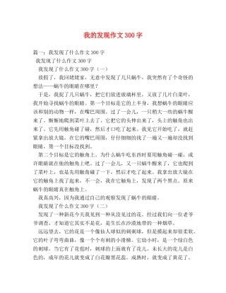 我的发现作文300字 