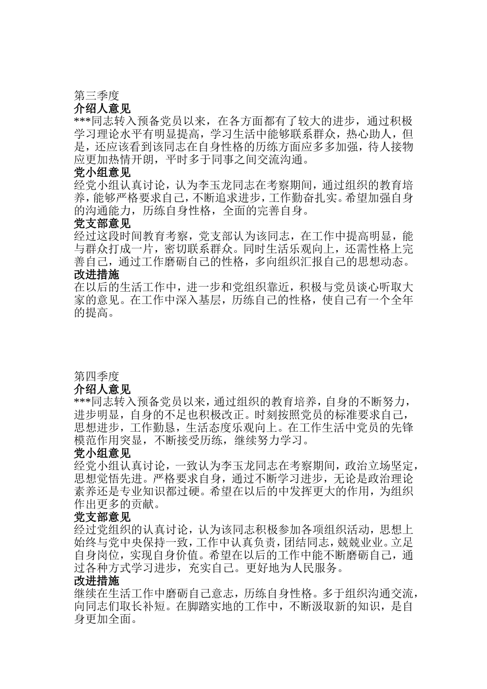 预备党员考察表_第2页