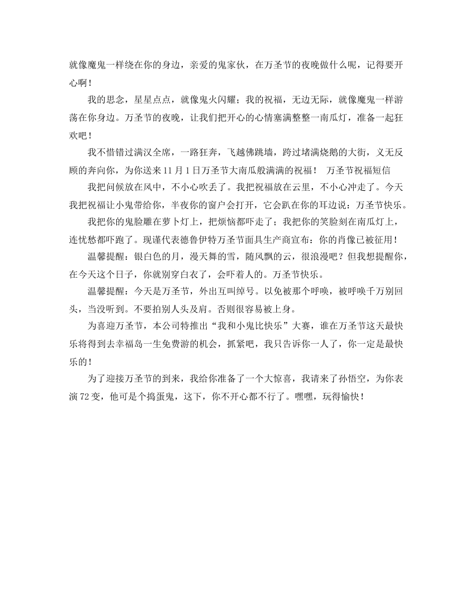 关于万圣节的短信2024 _第2页