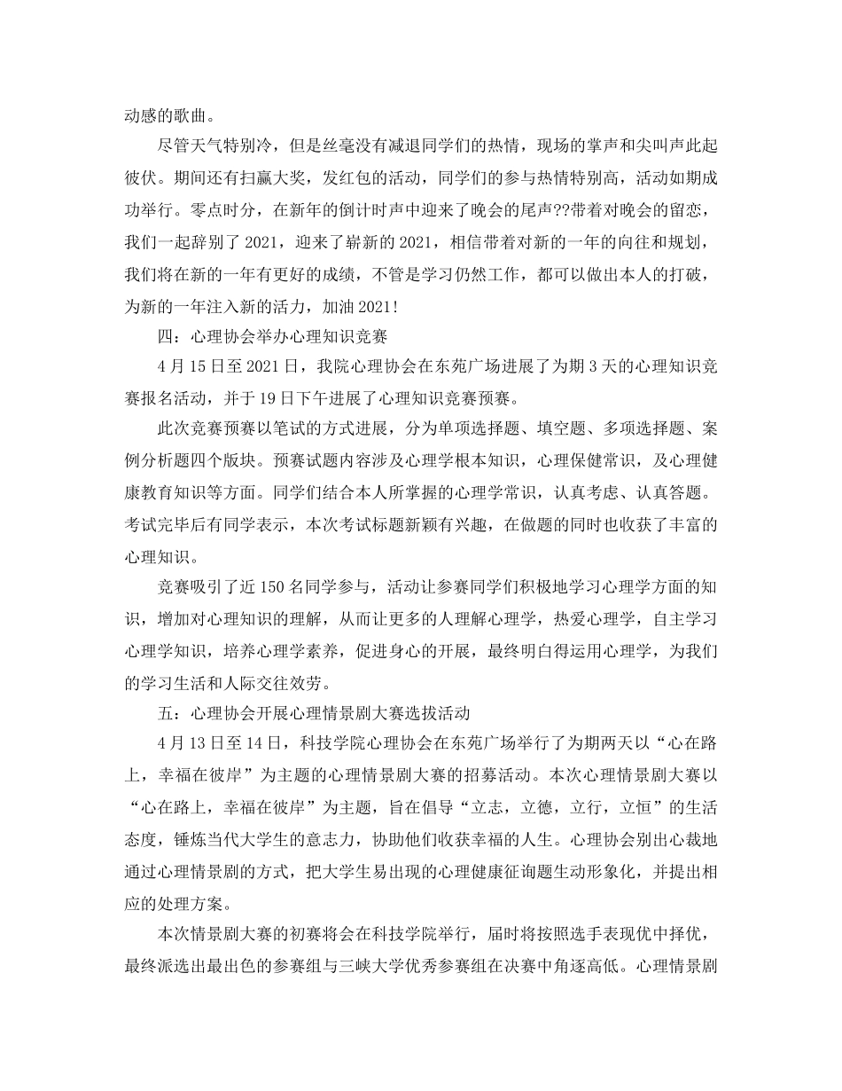 办公室工作参考总结-社团联合会办公室工作参考总结2024 _第2页