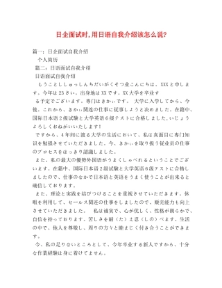 日企面试时,用日语自我介绍该怎么说-2 