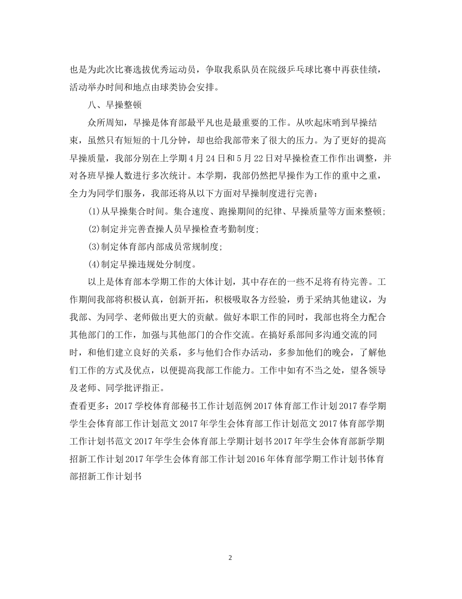 体育部秘书工作计划模板_第2页