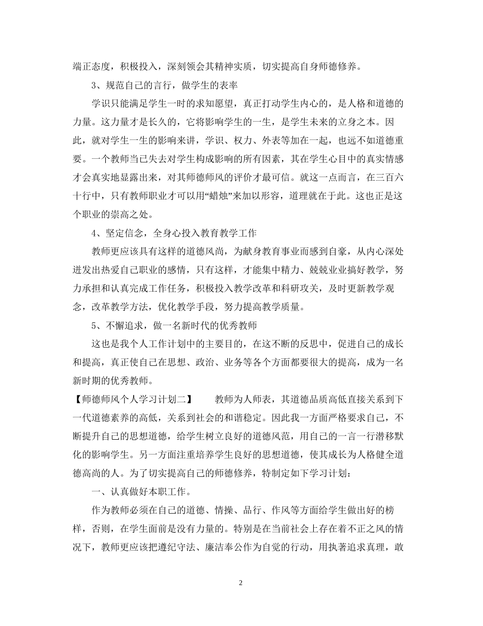 师德师风个人学习计划_第2页
