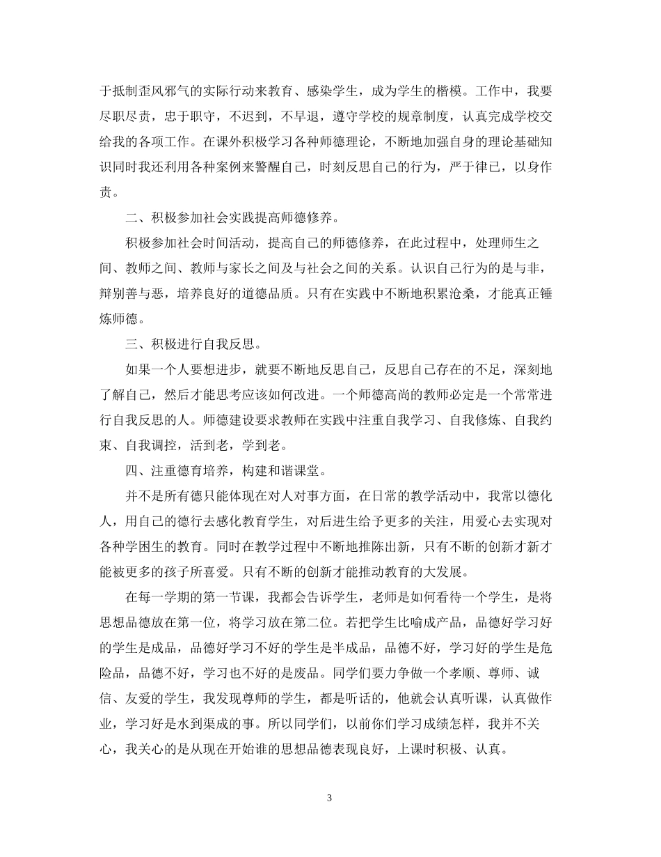师德师风个人学习计划_第3页