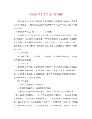 师德师风个人学习计划