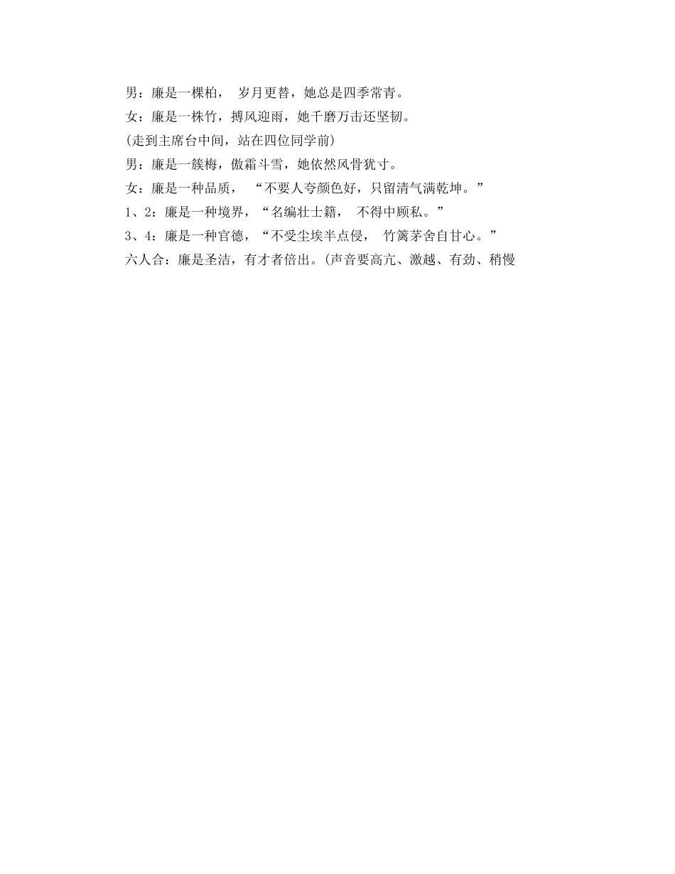 关于诚信班会的主持词 _第2页