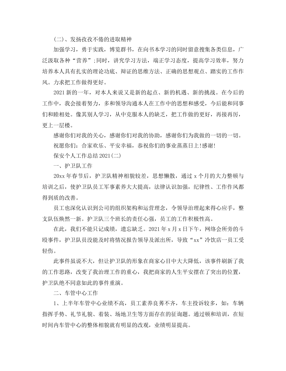 保安个人工作参考总结范本（通用） _第2页